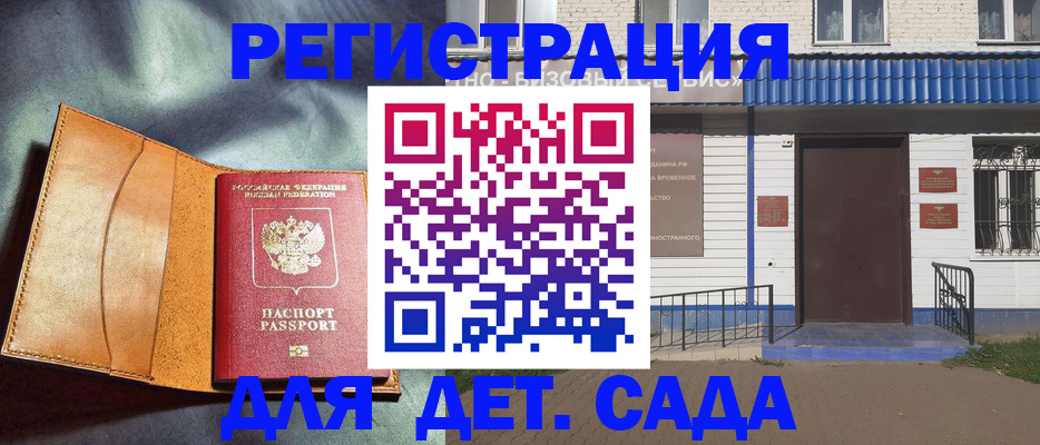 прописка гарантия в Козловке