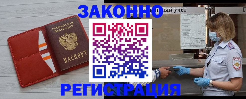 прописка для работы в Козловке