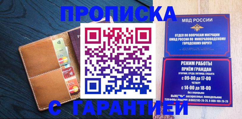 прописка 2025 в Козловке